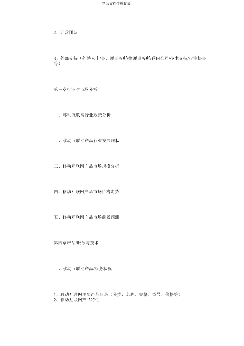 互联网项目策划书_第2页