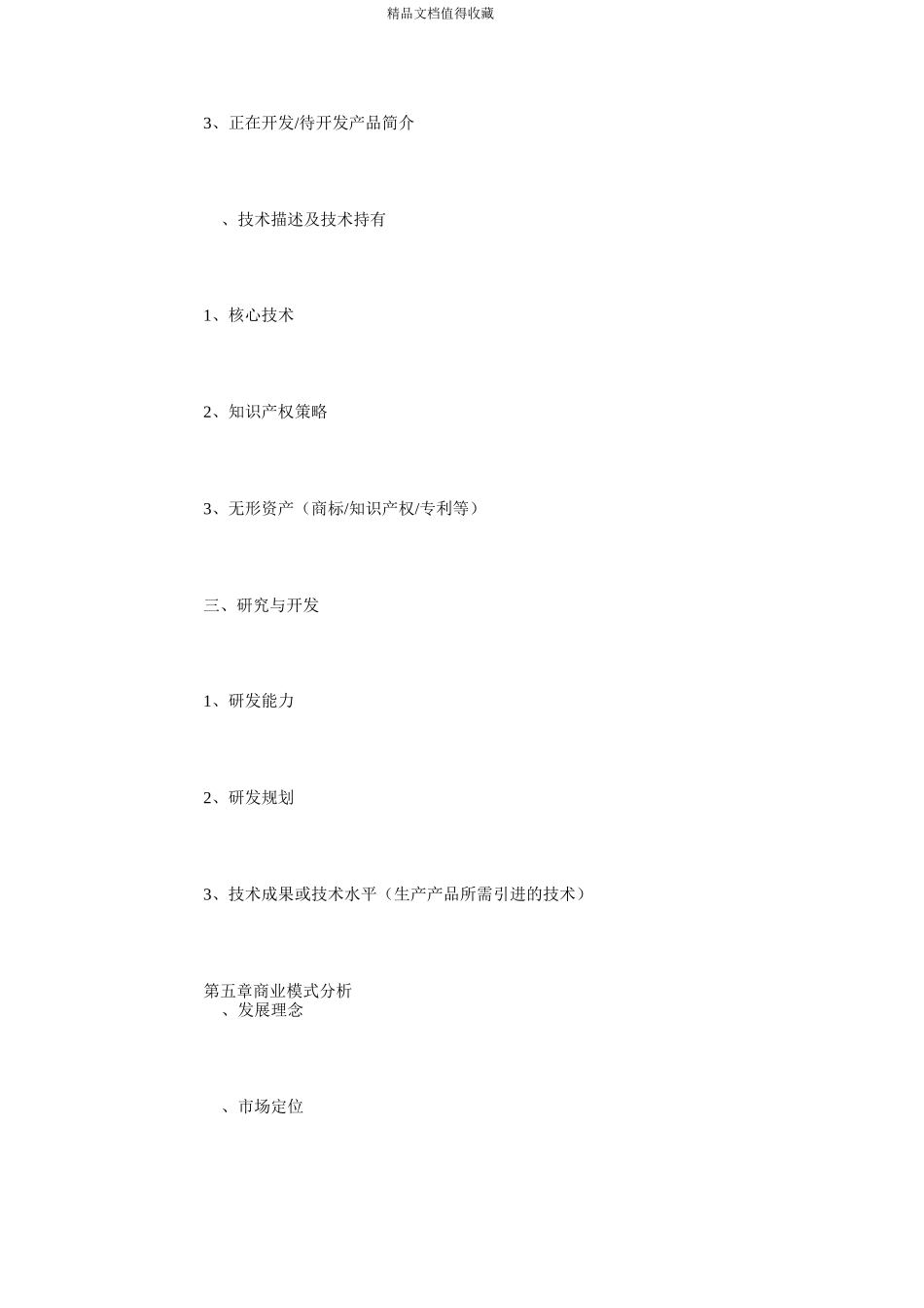 互联网项目策划书_第3页