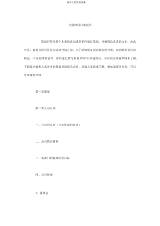 互联网项目策划书