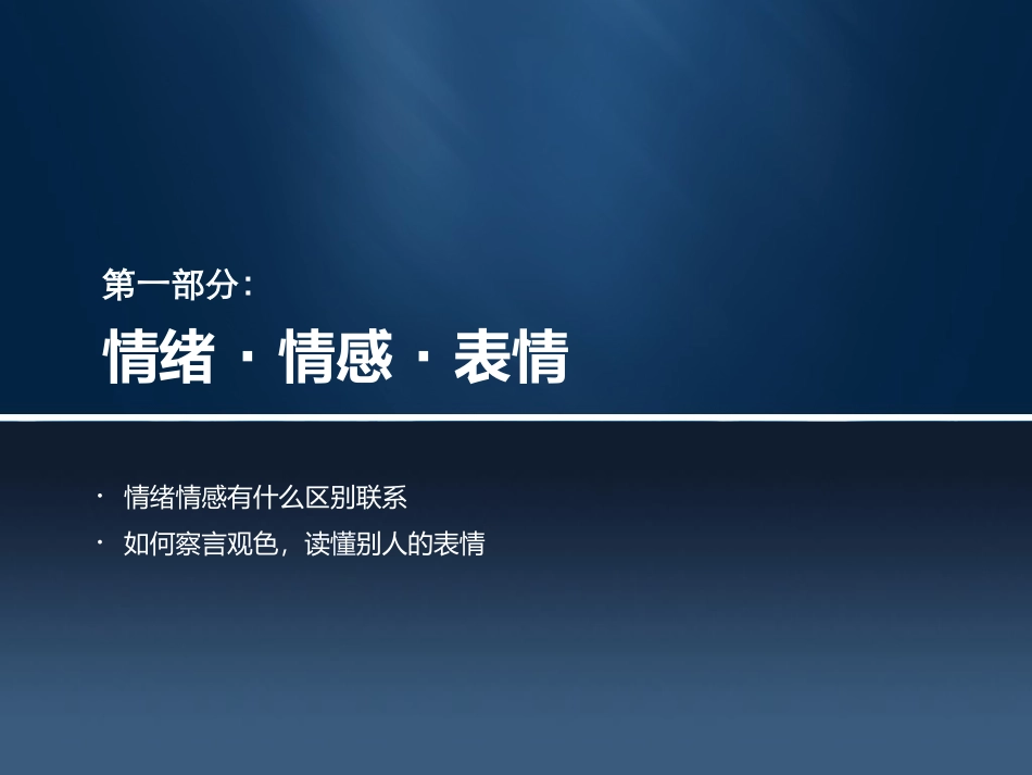 情绪：为什么高兴或悲伤概要_第3页