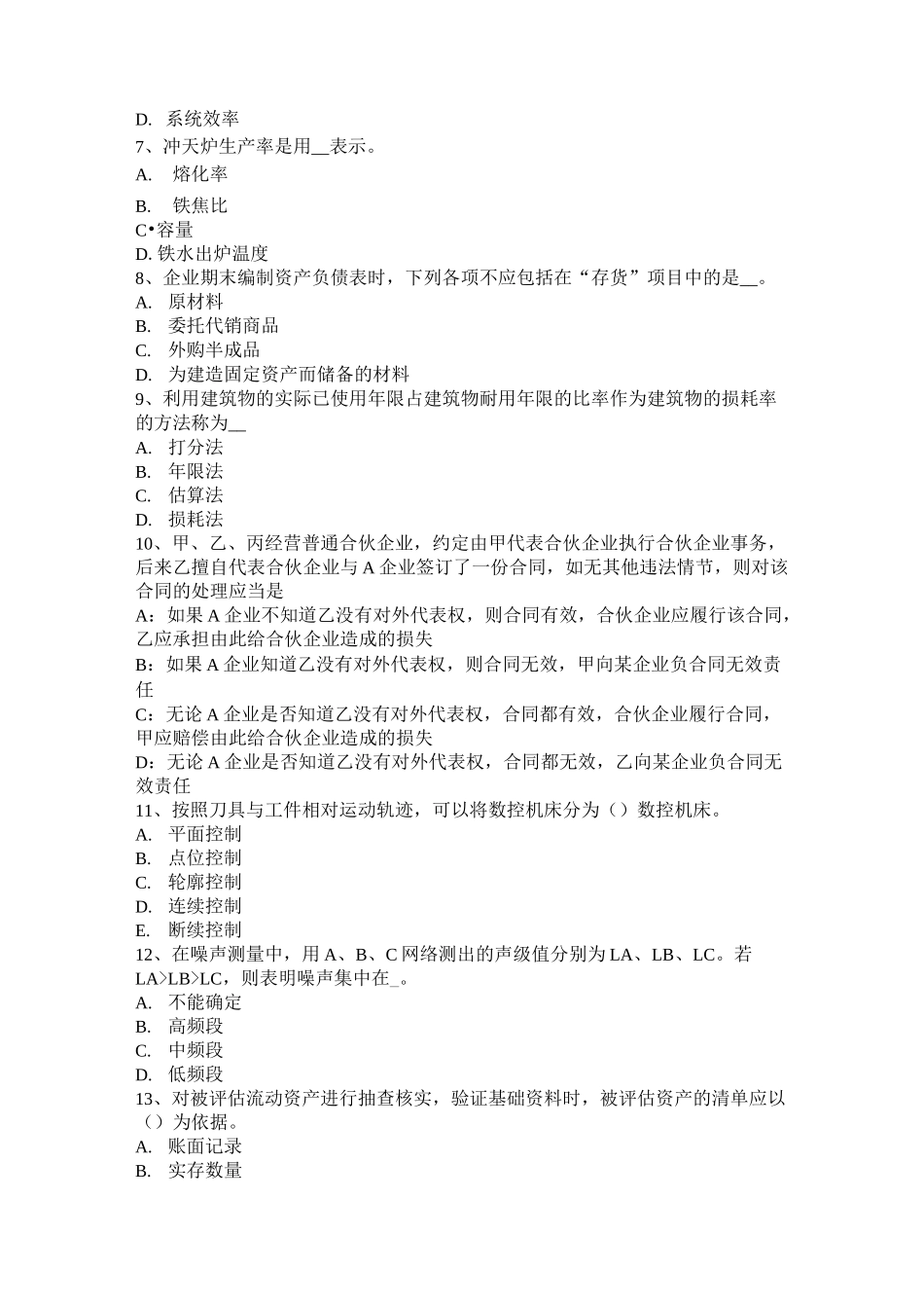 陕西省资产评估师《资产评估》：在产品评估考试试卷_第2页