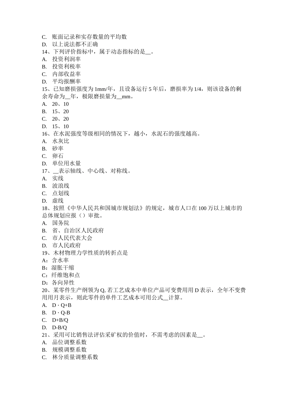 陕西省资产评估师《资产评估》：在产品评估考试试卷_第3页