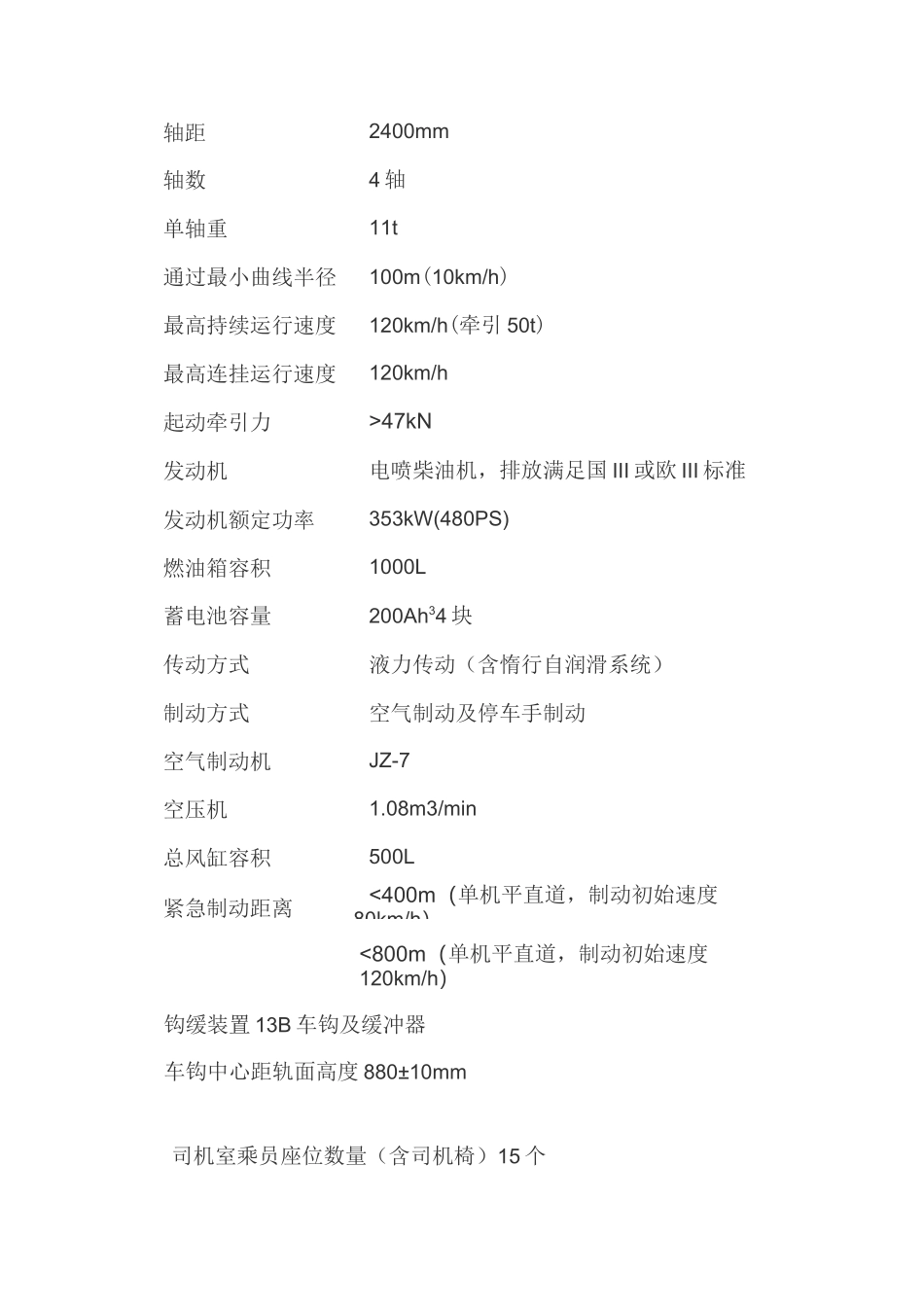 接触网作业车JW-4G_第2页