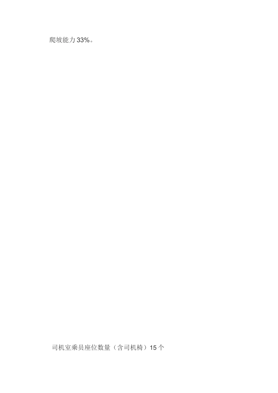 接触网作业车JW-4G_第3页