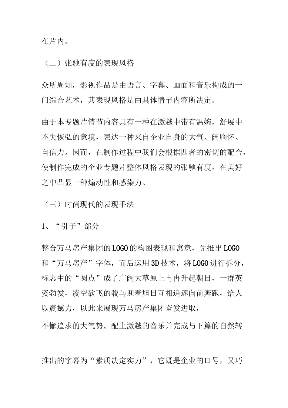 房地产集团形象宣传片策划书_第3页