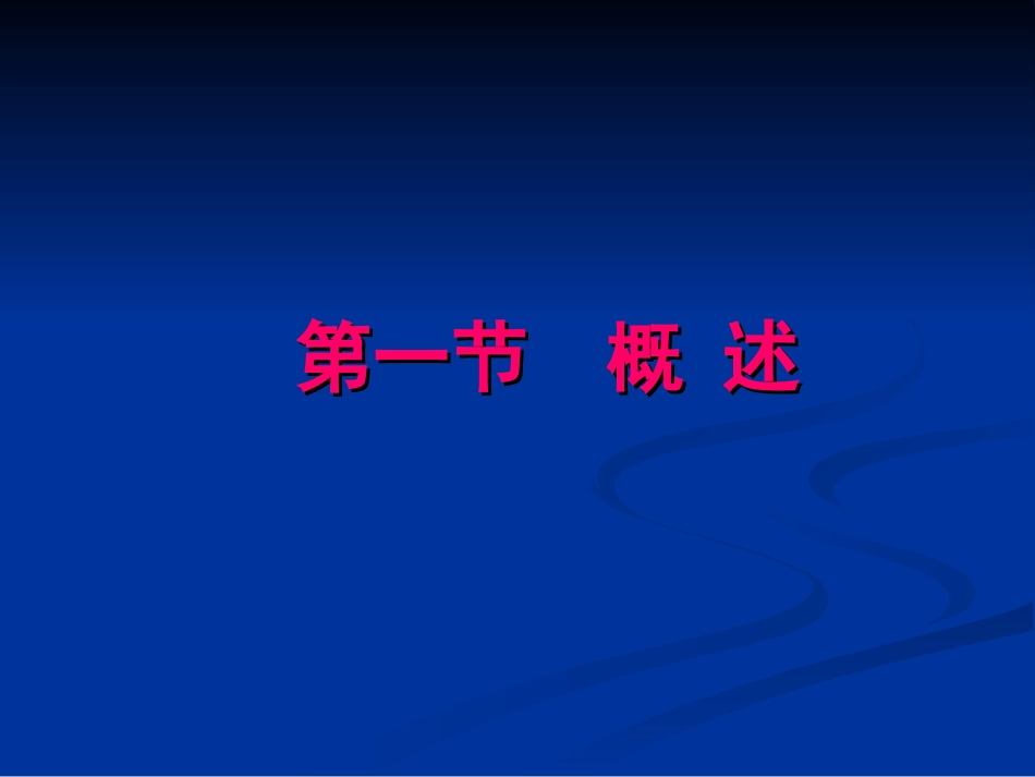 各种灾害事故的急救_第2页