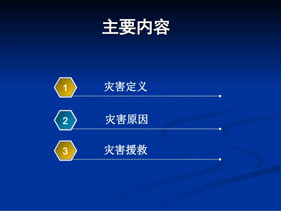 各种灾害事故的急救_第3页