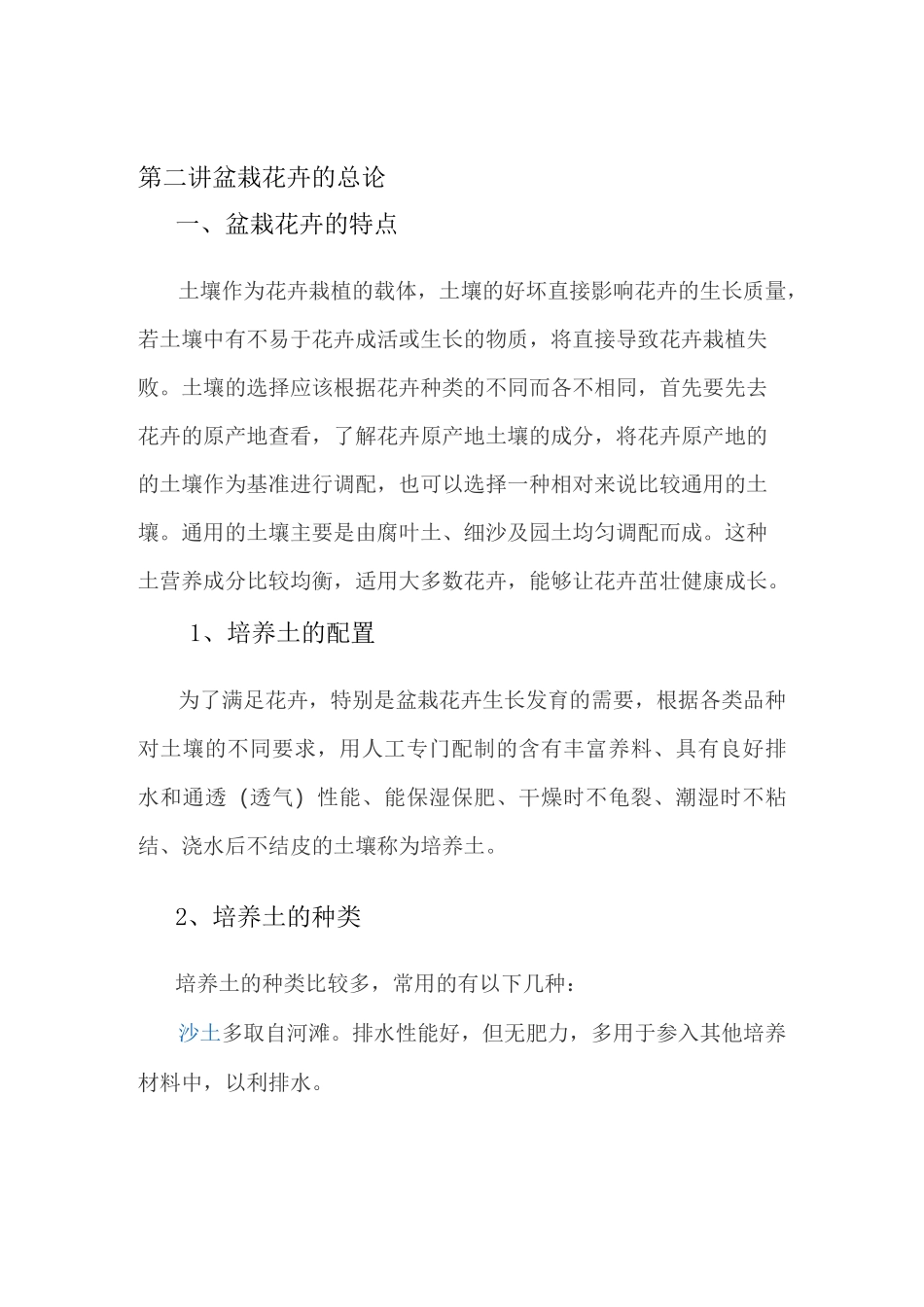 盆栽花卉栽培技术培训讲义_第2页