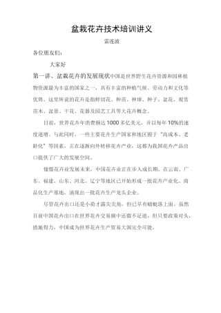 盆栽花卉栽培技术培训讲义