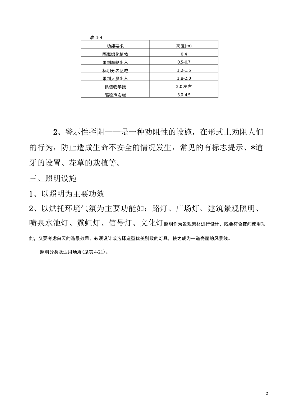 景观中的设施_第2页