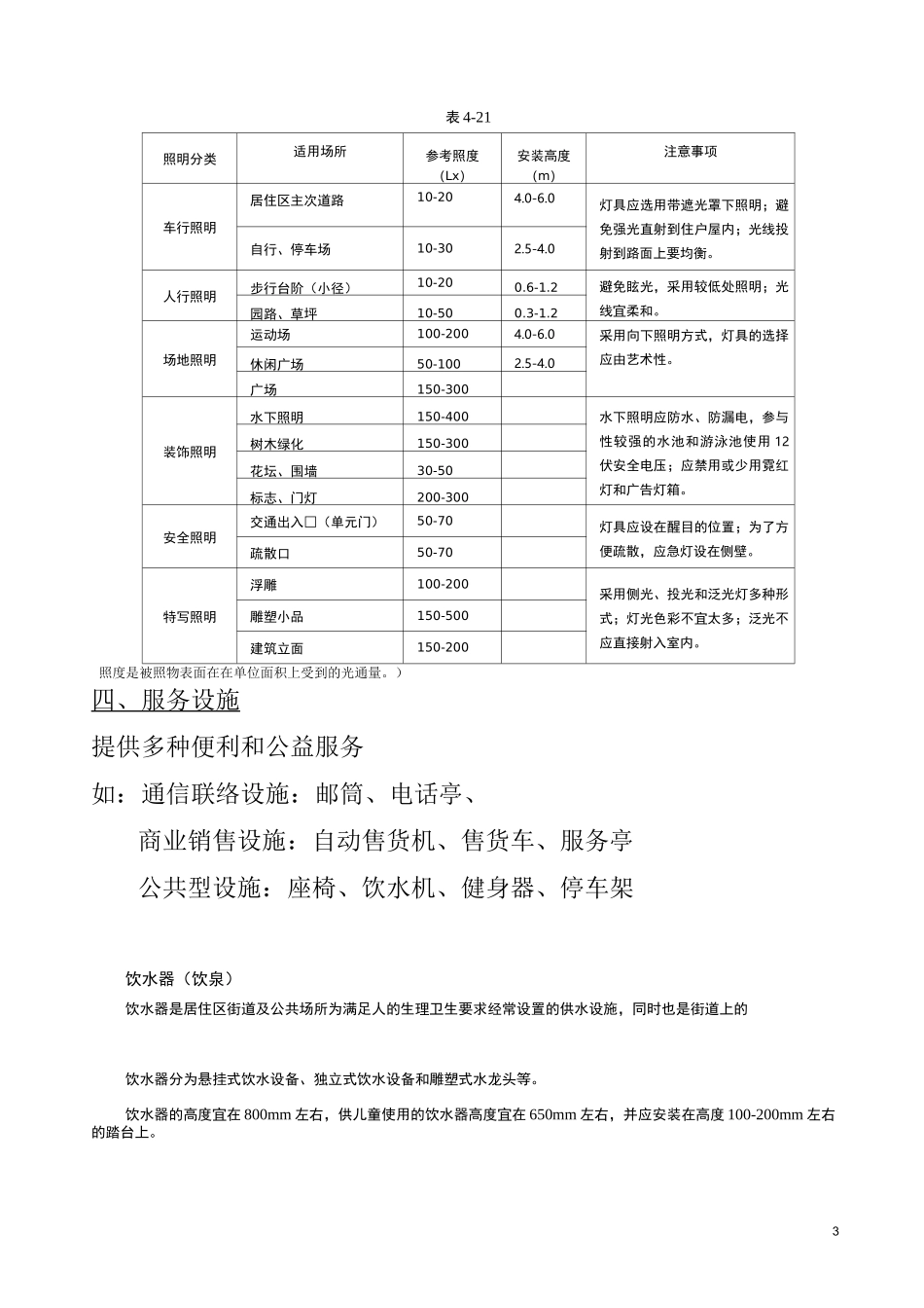 景观中的设施_第3页