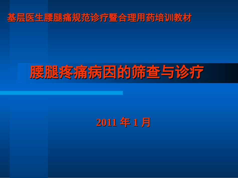 基层医生课件--骨关节篇_第1页