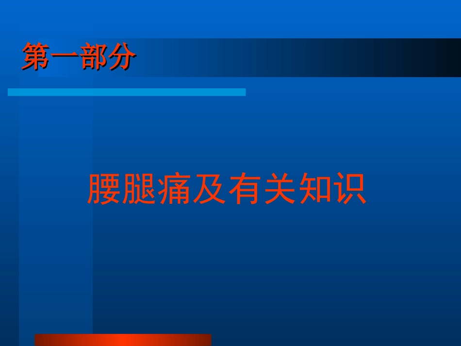 基层医生课件--骨关节篇_第2页