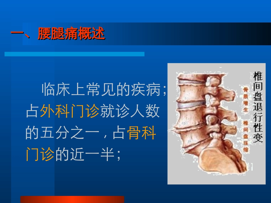 基层医生课件--骨关节篇_第3页