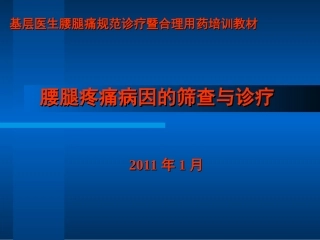 基层医生课件--骨关节篇