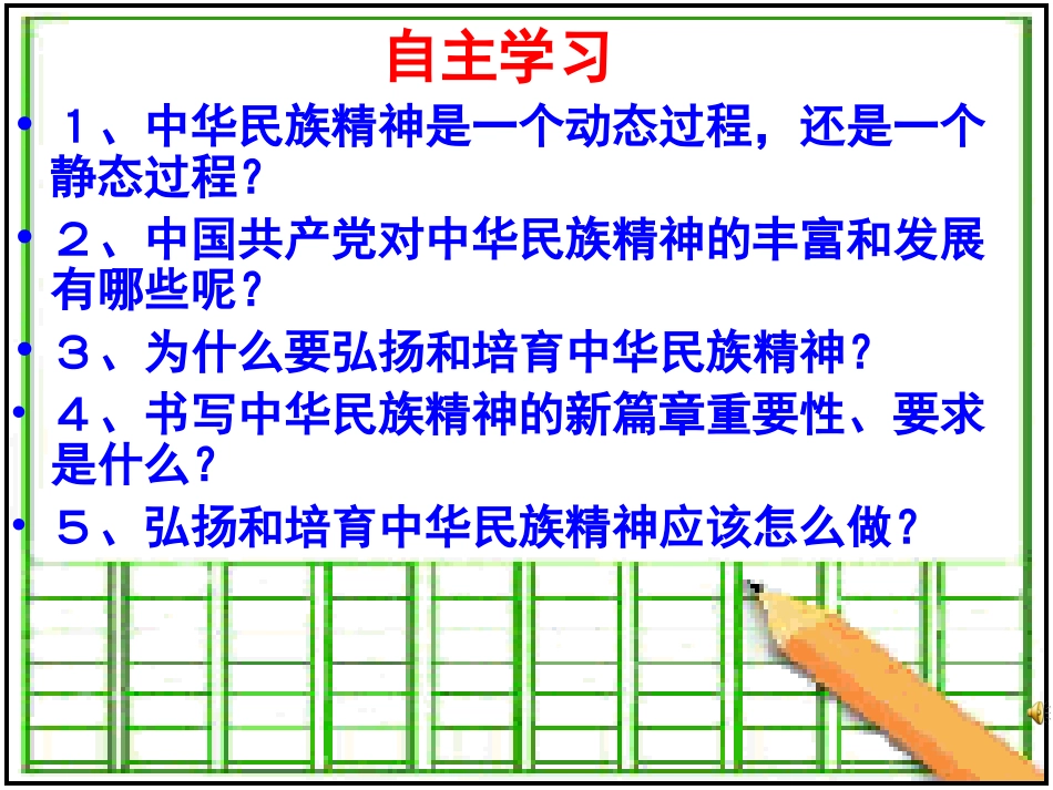 《弘扬中华民族精神》剖析_第2页