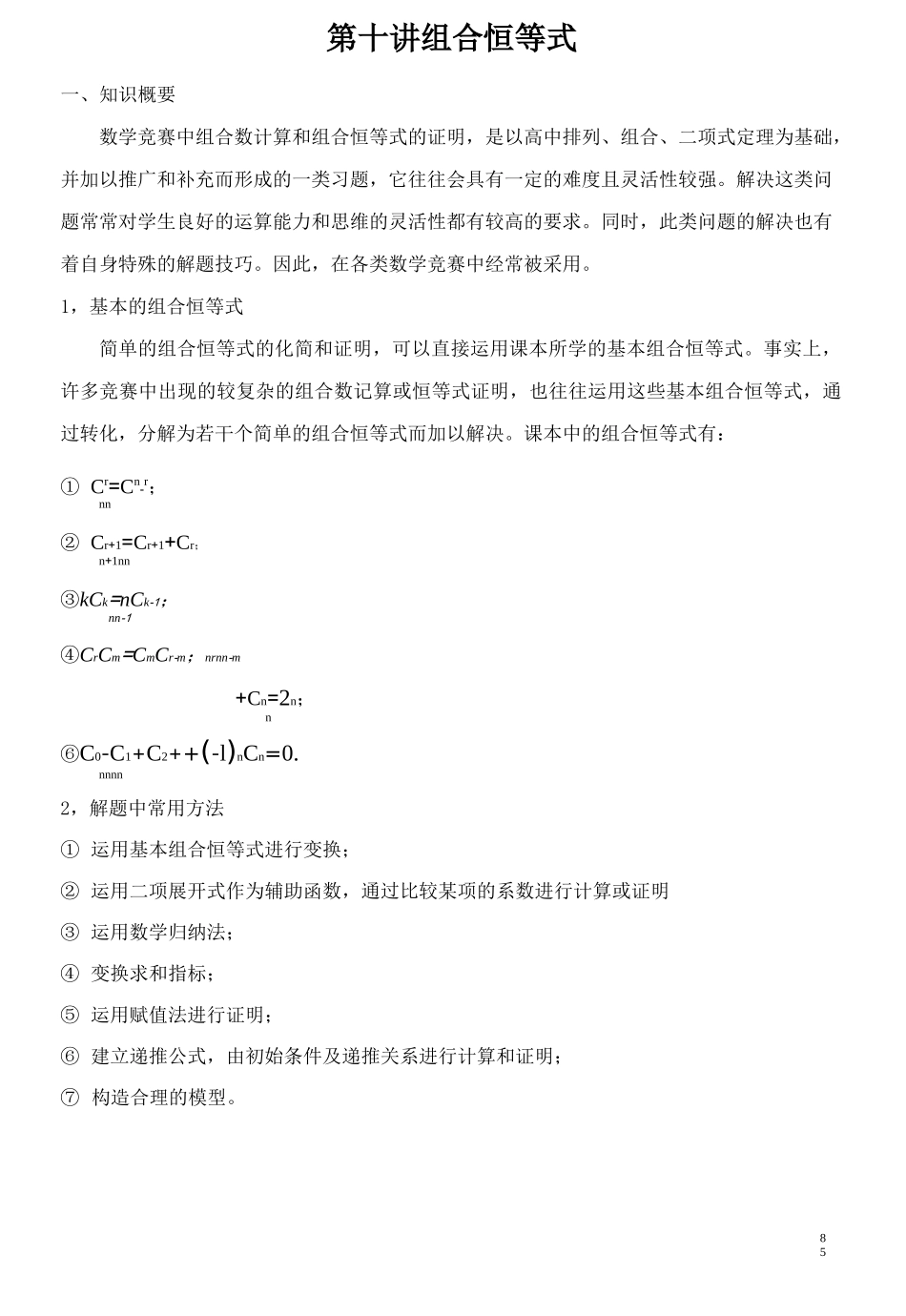 组合恒等式._第1页