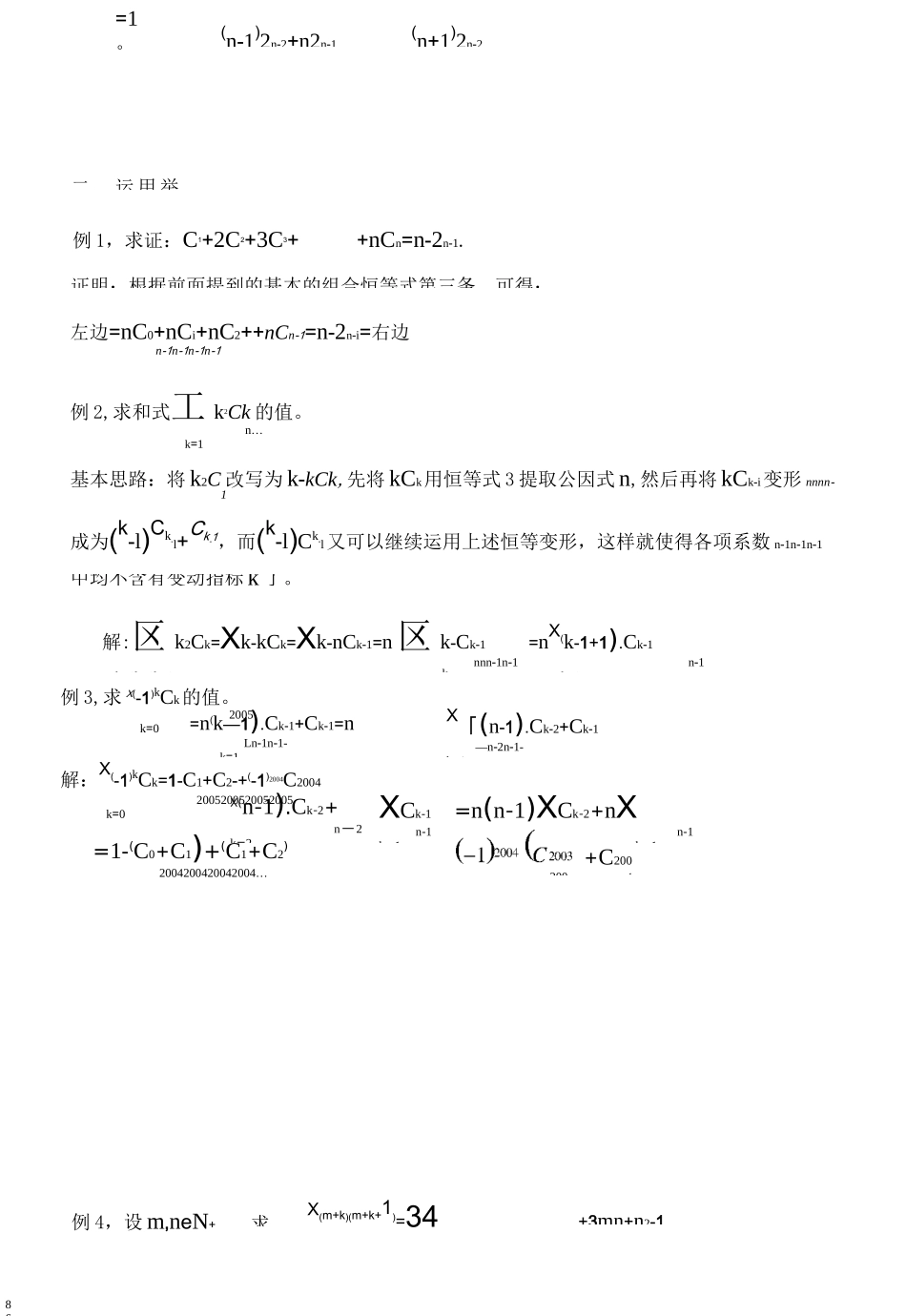 组合恒等式._第2页