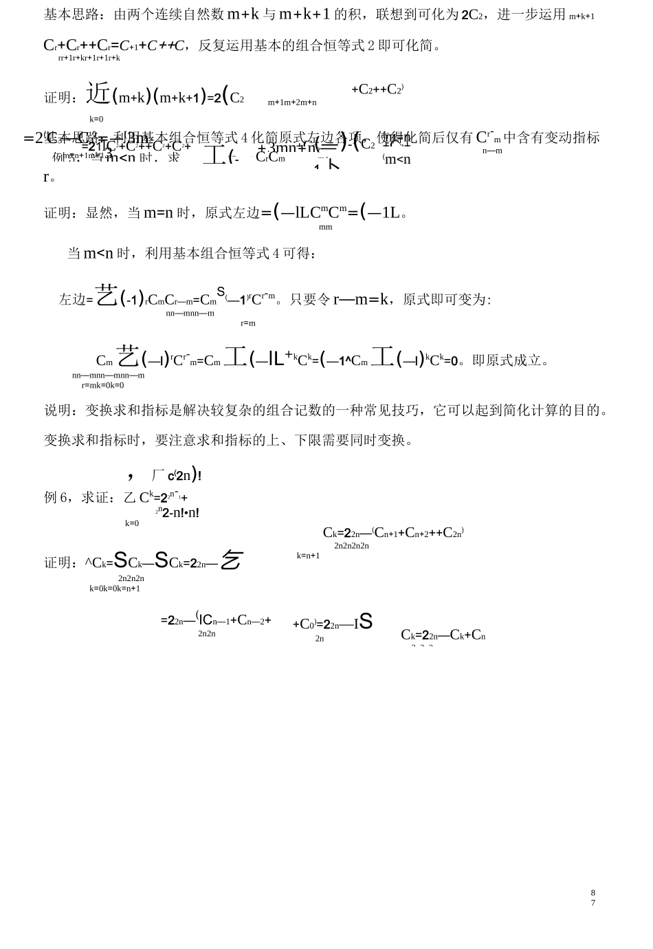 组合恒等式._第3页