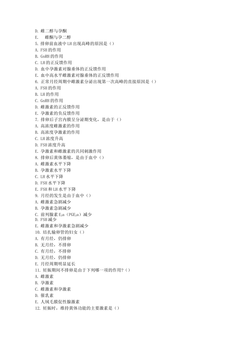 生理学 第十二章生殖练习题及答案_第2页