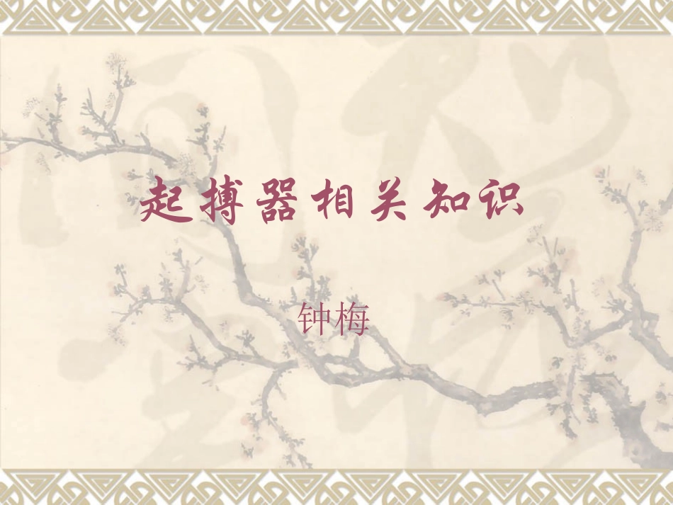 起搏器相关知识_第1页