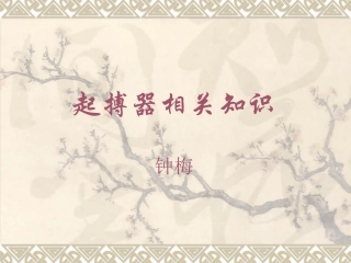 起搏器相关知识