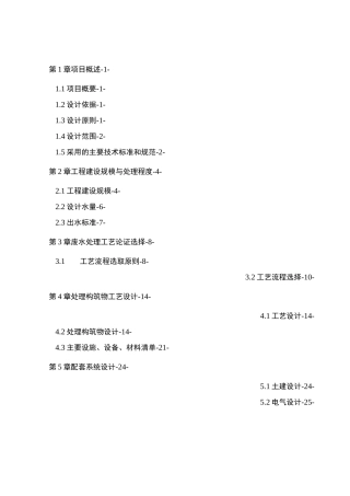 铝业废水项目方案
