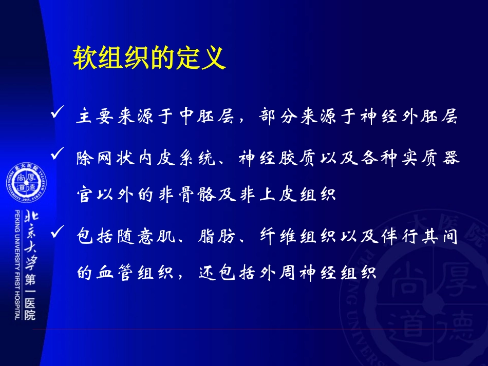 MRI诊断软组织肿瘤_第2页