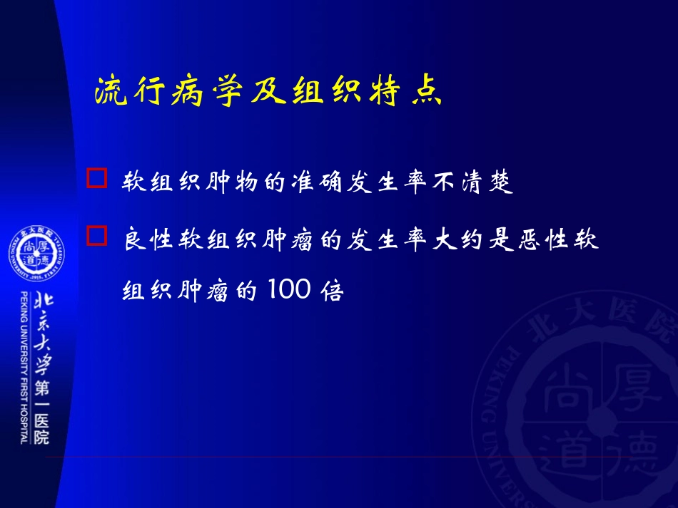 MRI诊断软组织肿瘤_第3页