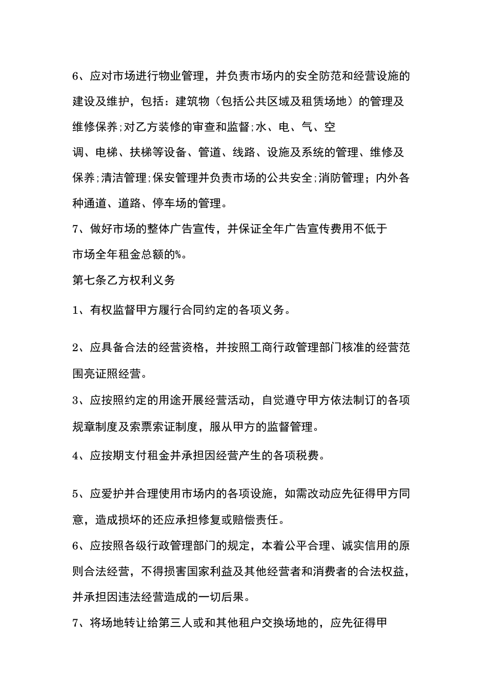 场地租赁合作协议书_第3页