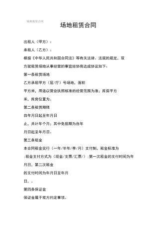 场地租赁合作协议书