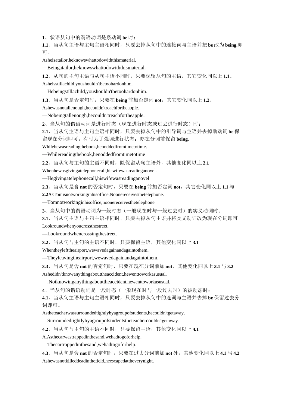 分词作状语转换_第1页