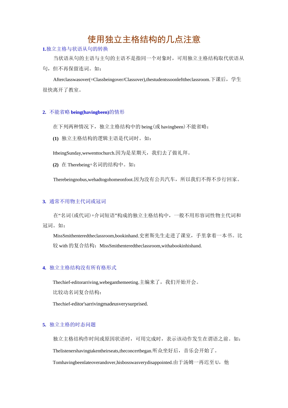 分词作状语转换_第3页