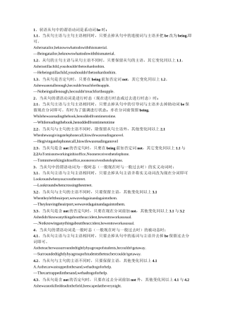 分词作状语转换