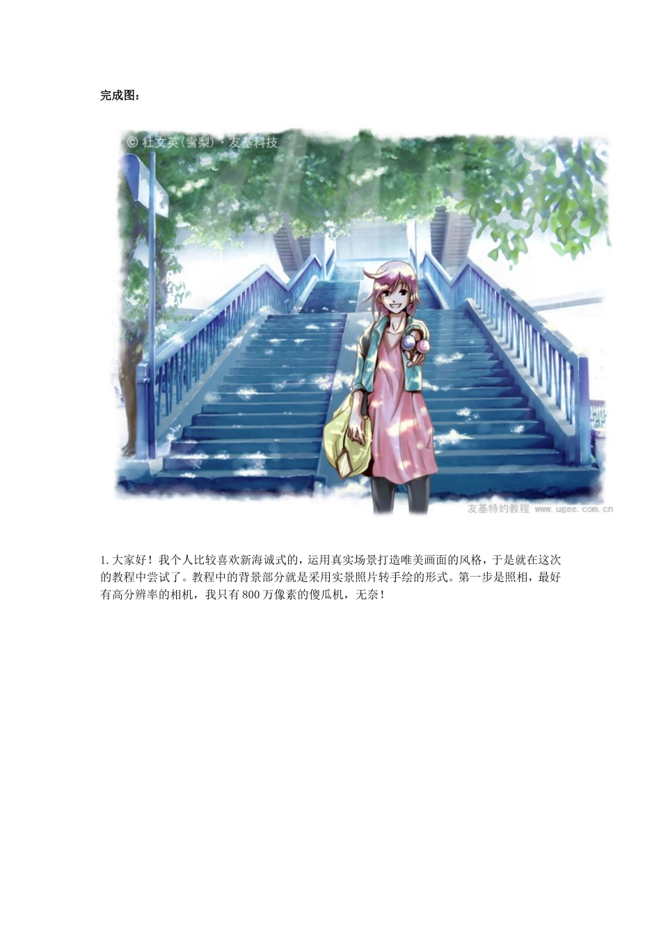 真实场景变换_第1页