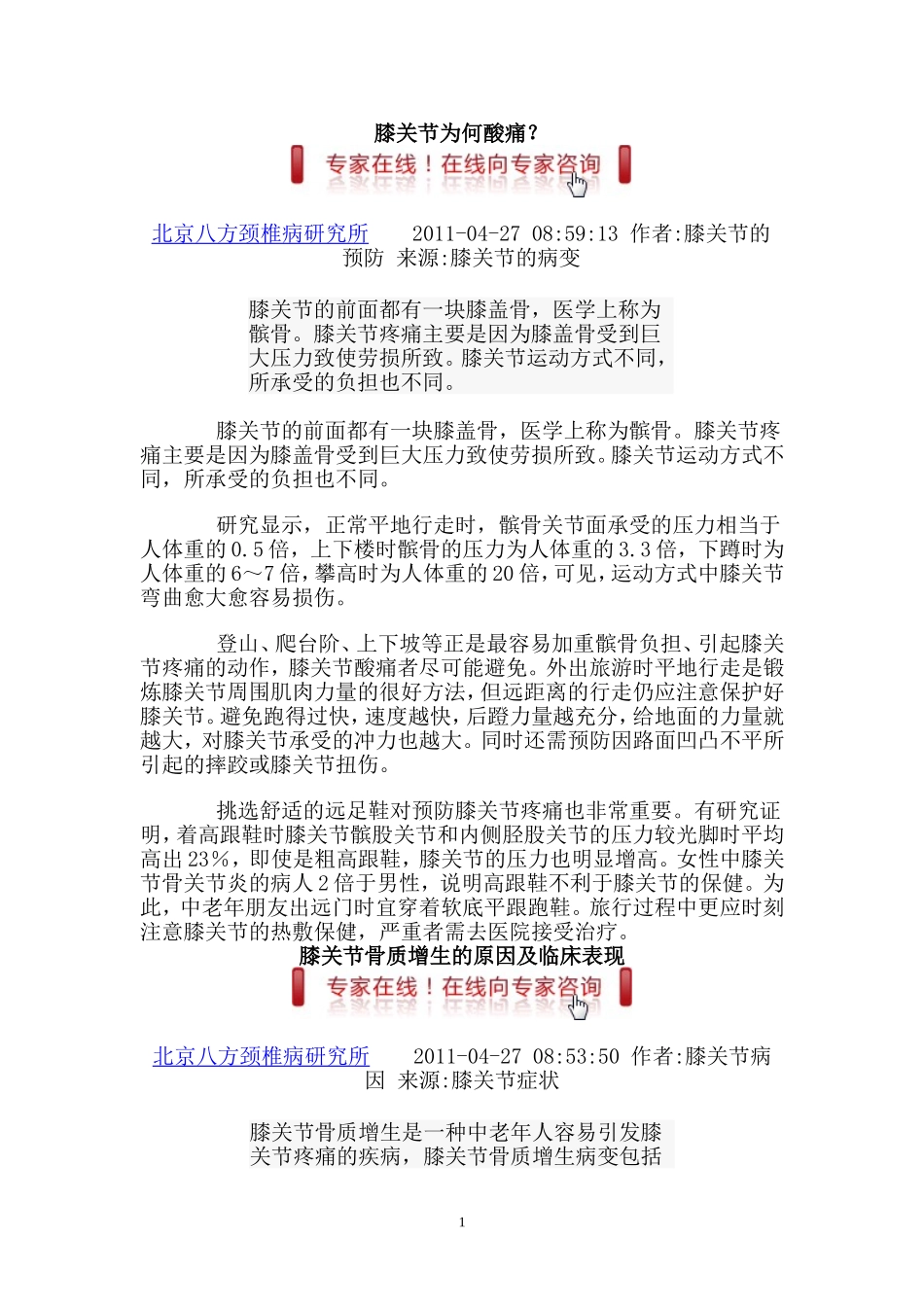 膝关节为何酸痛_第1页