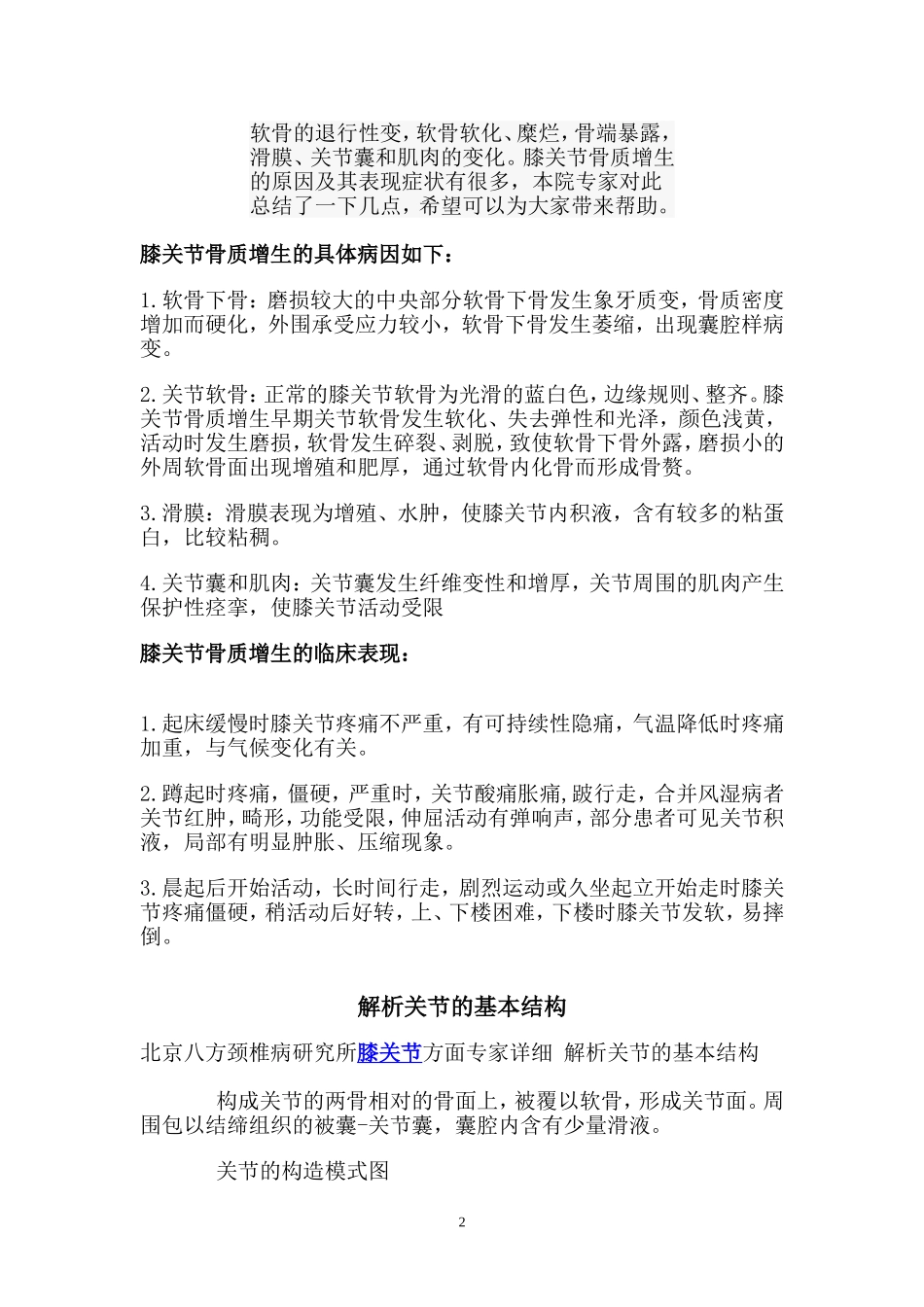 膝关节为何酸痛_第2页