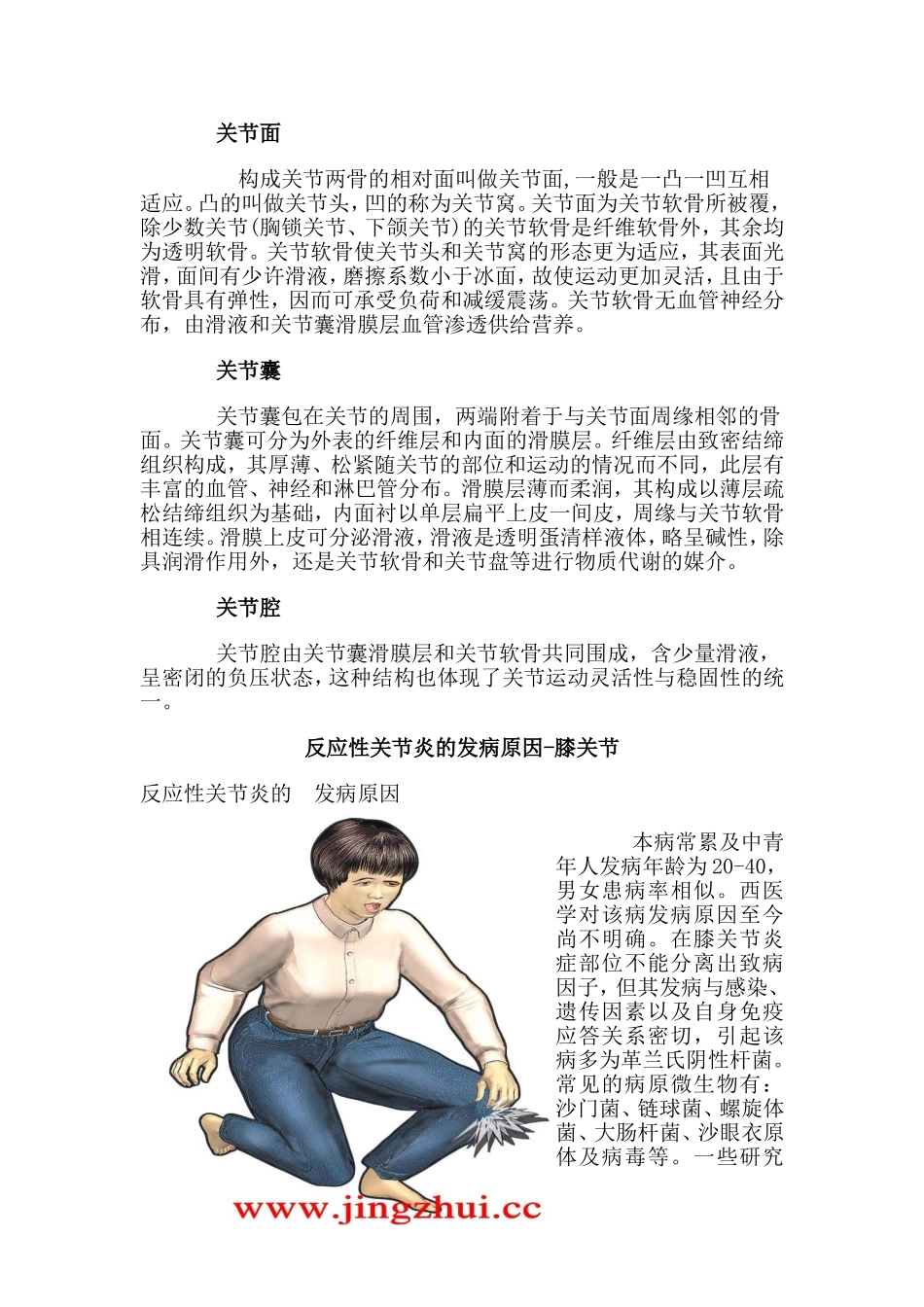 膝关节为何酸痛_第3页