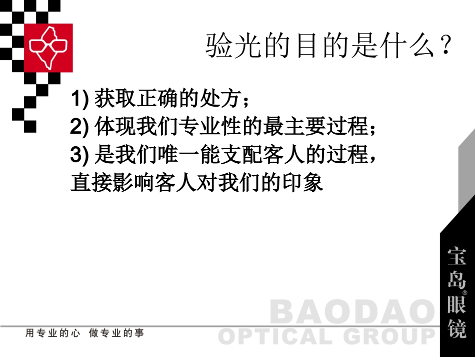 标准验光流程最新修改版_第2页