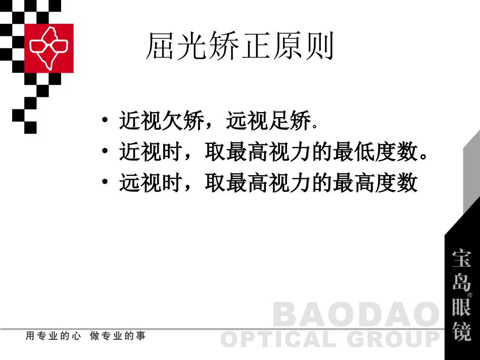标准验光流程最新修改版_第3页