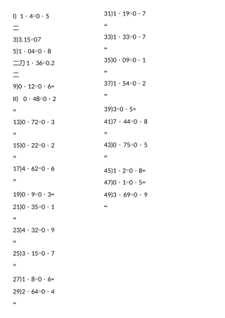 四年级下学期小数点乘除法及单位换算题