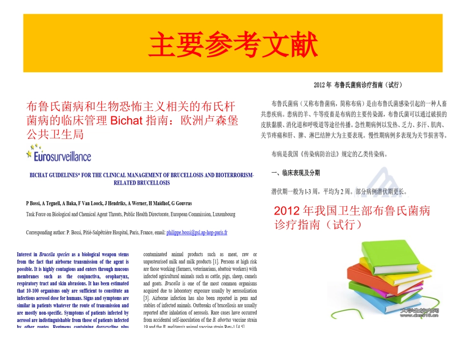 布氏杆菌病-戴军有_第3页