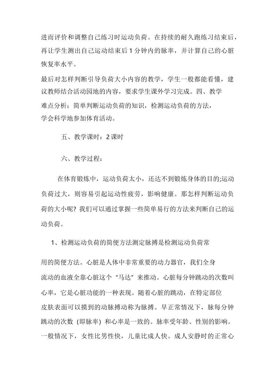 《运动负荷的自我监测》教案_第2页