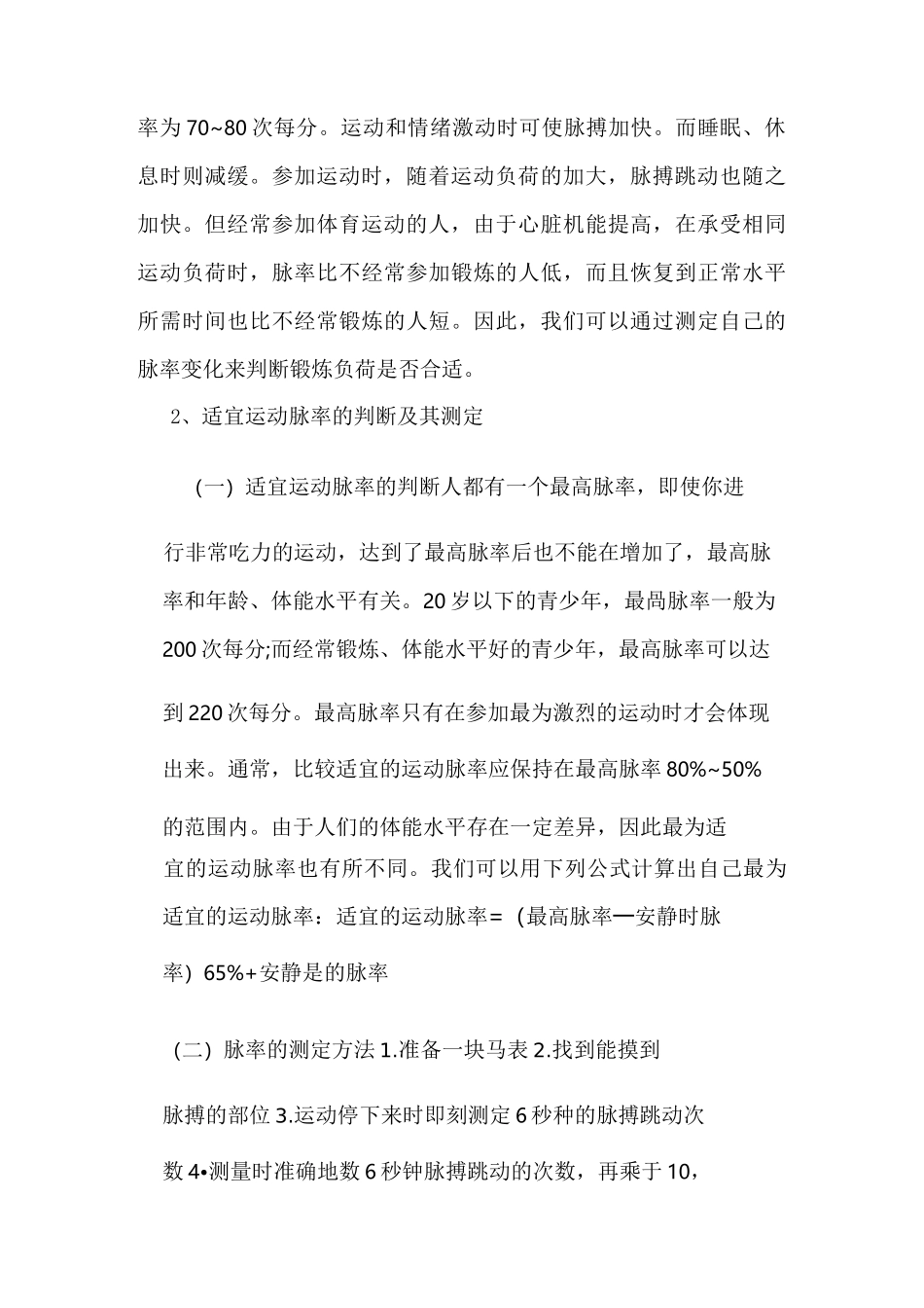 《运动负荷的自我监测》教案_第3页