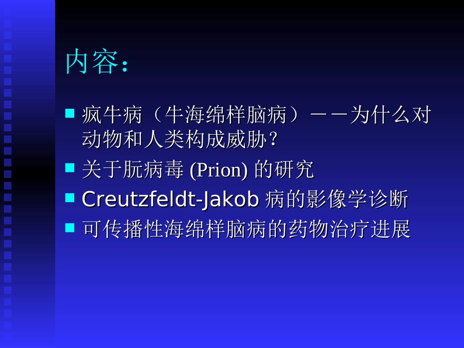 沙龙疯牛病与CJD_第2页