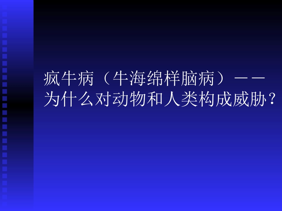 沙龙疯牛病与CJD_第3页