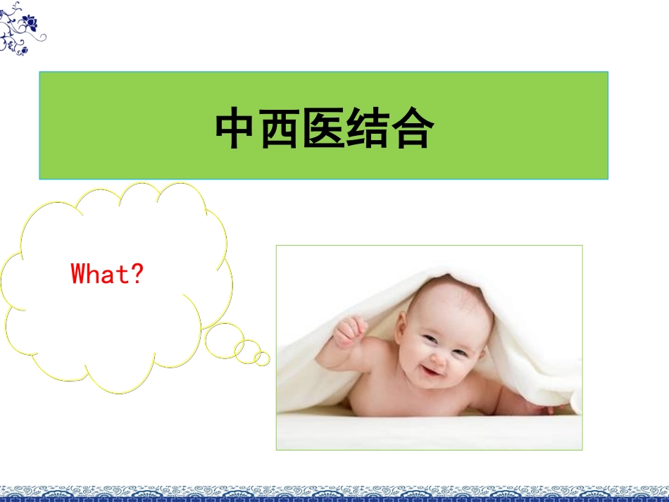 中西医结合过敏性紫癜_第2页