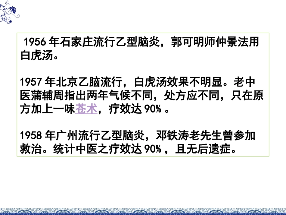 中西医结合过敏性紫癜_第3页