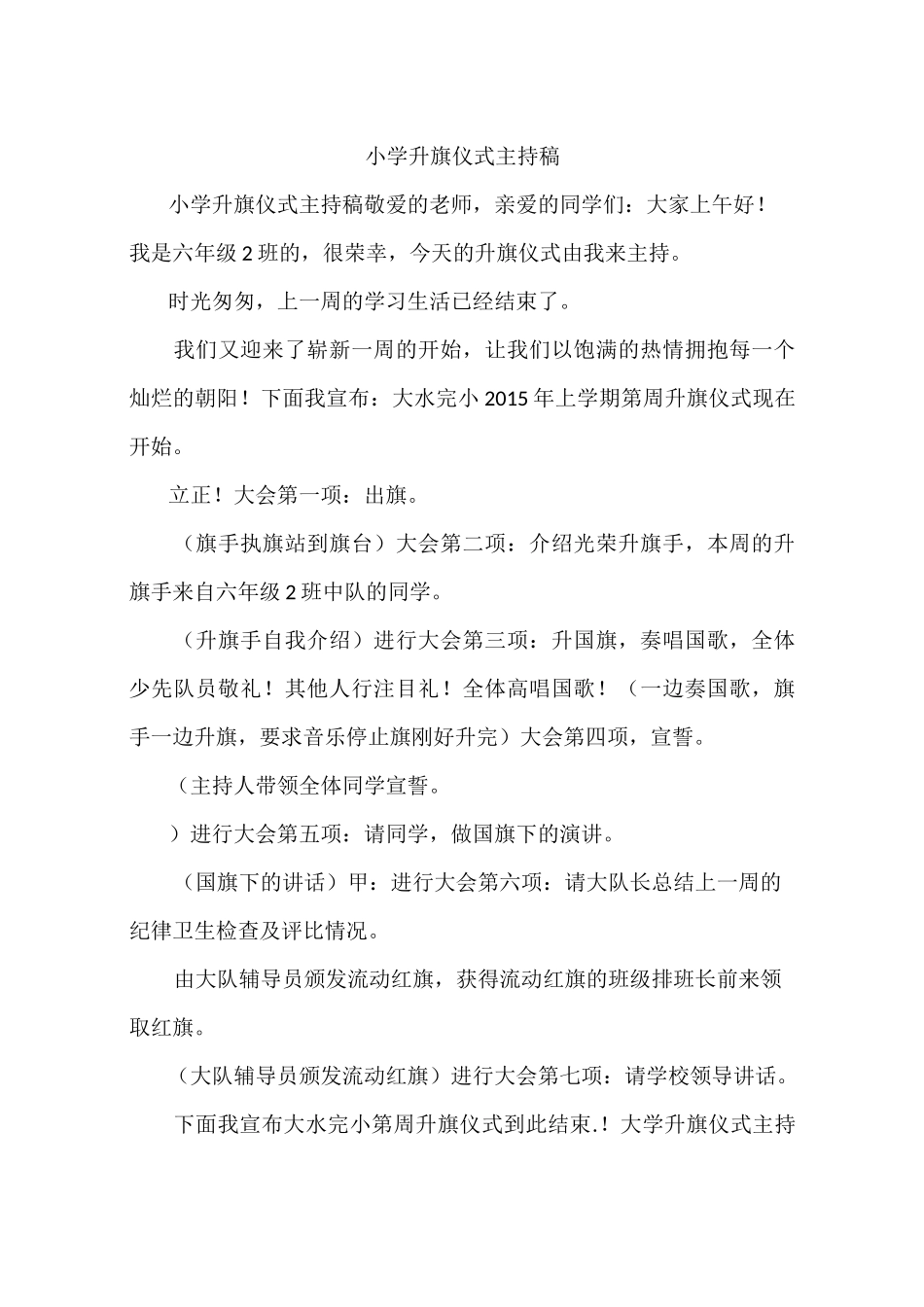 小学升旗仪式主持稿_第1页