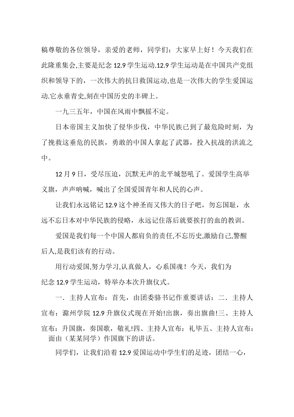 小学升旗仪式主持稿_第2页